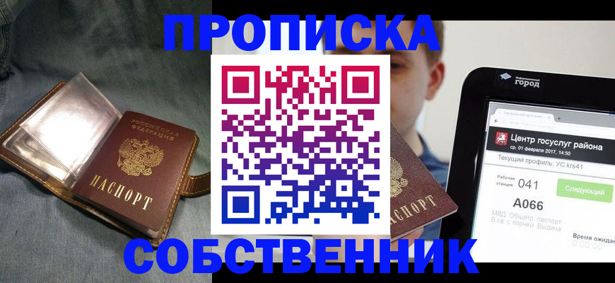 прописка штамп в Усть-Джегуте