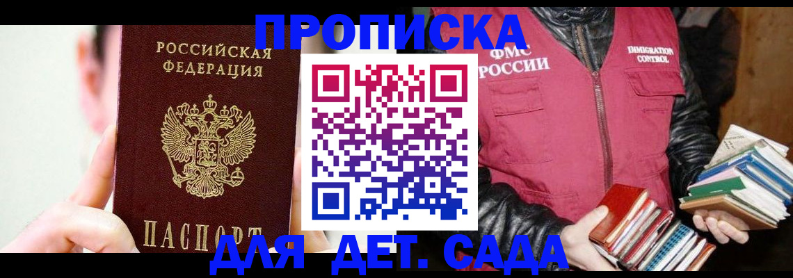 прописка для работы в Усть-Джегуте